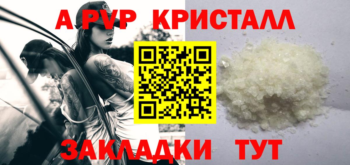 А ПВП VHQ  Вход с VPN  A-PVP Соль  Тула 