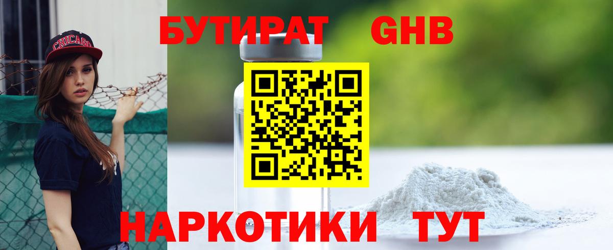 БУТИРАТ Butirat  Вход с VPN  Тула 