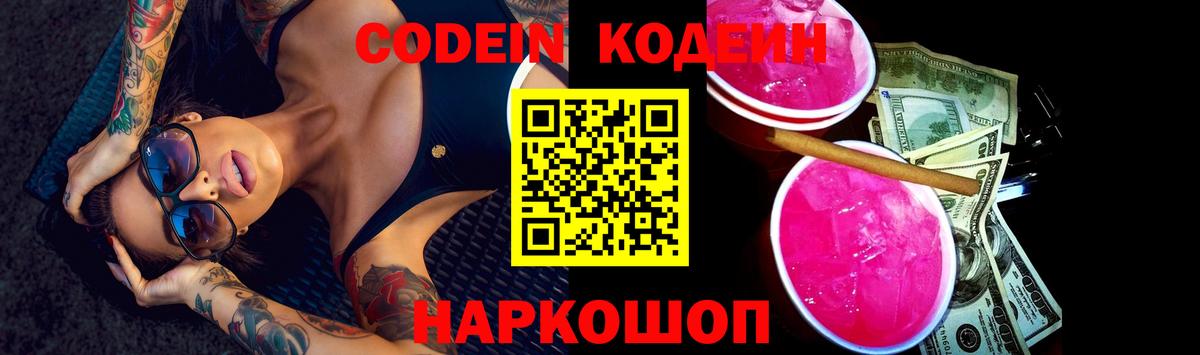 Тула  Кодеиновый сироп Lean Purple Drank  Вход с VPN 