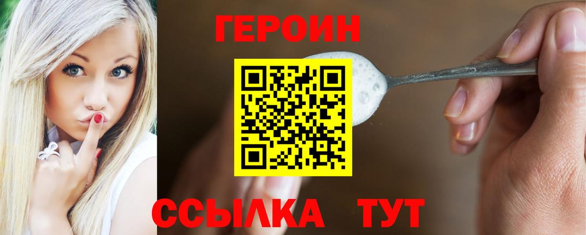 ГЕРОИН белый Тула