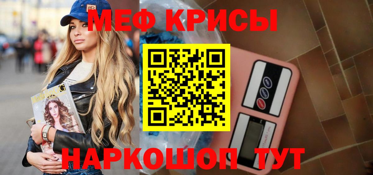 Меф мяу мяу мука Тула
