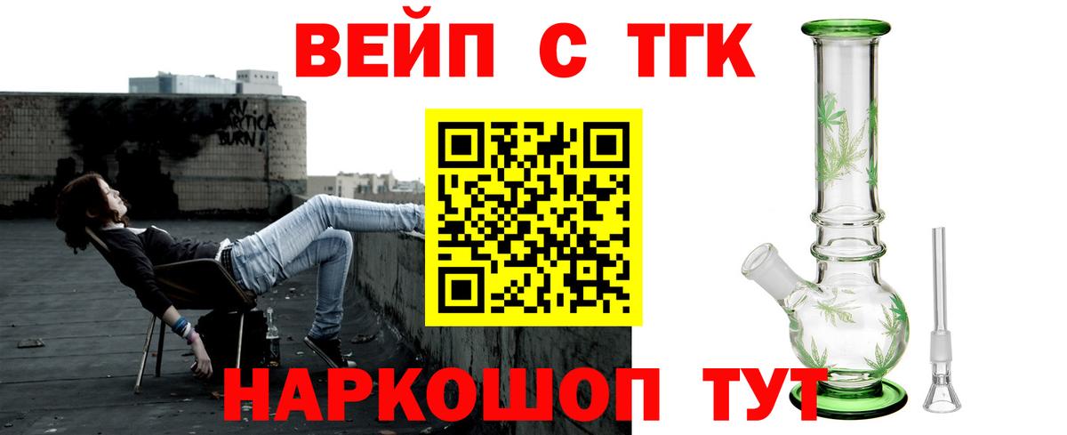 ТГК жижа Тула